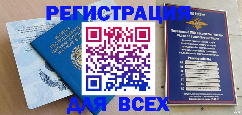 прописка для военкомата в Кусе