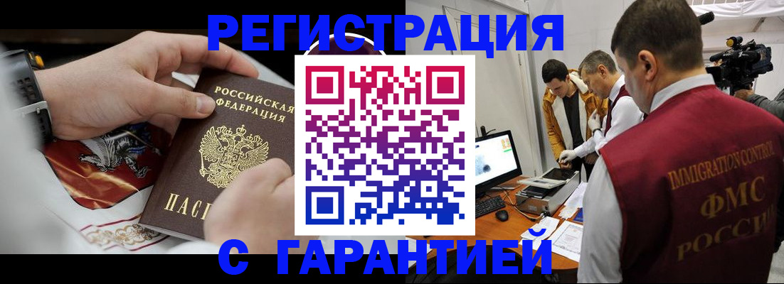 временная регистрация для всех в Кусе