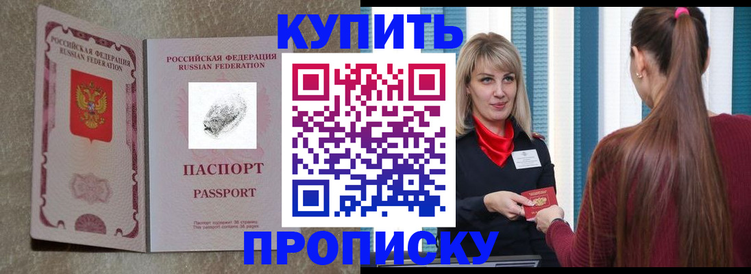 прописка паспорт в Кусе