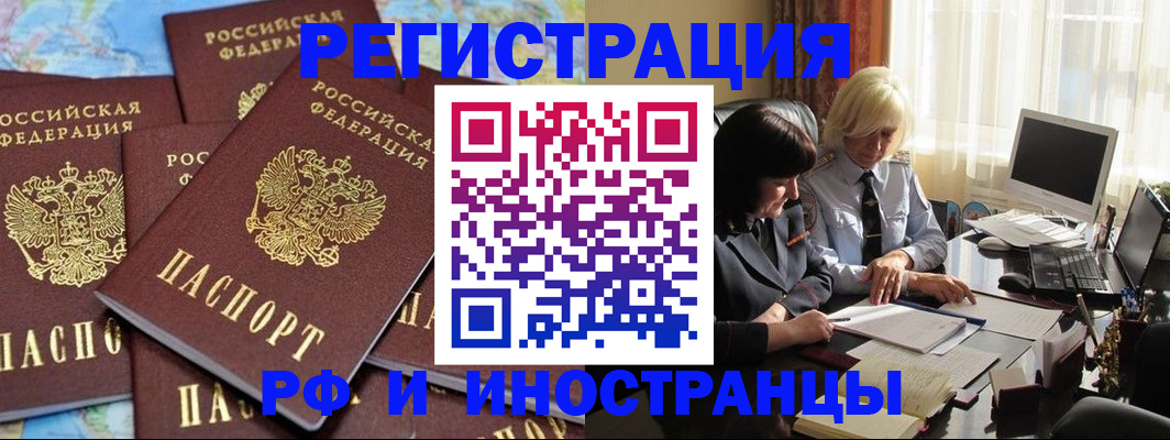 временная прописка в Кусе