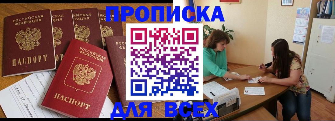 купить прописку в Кусе
